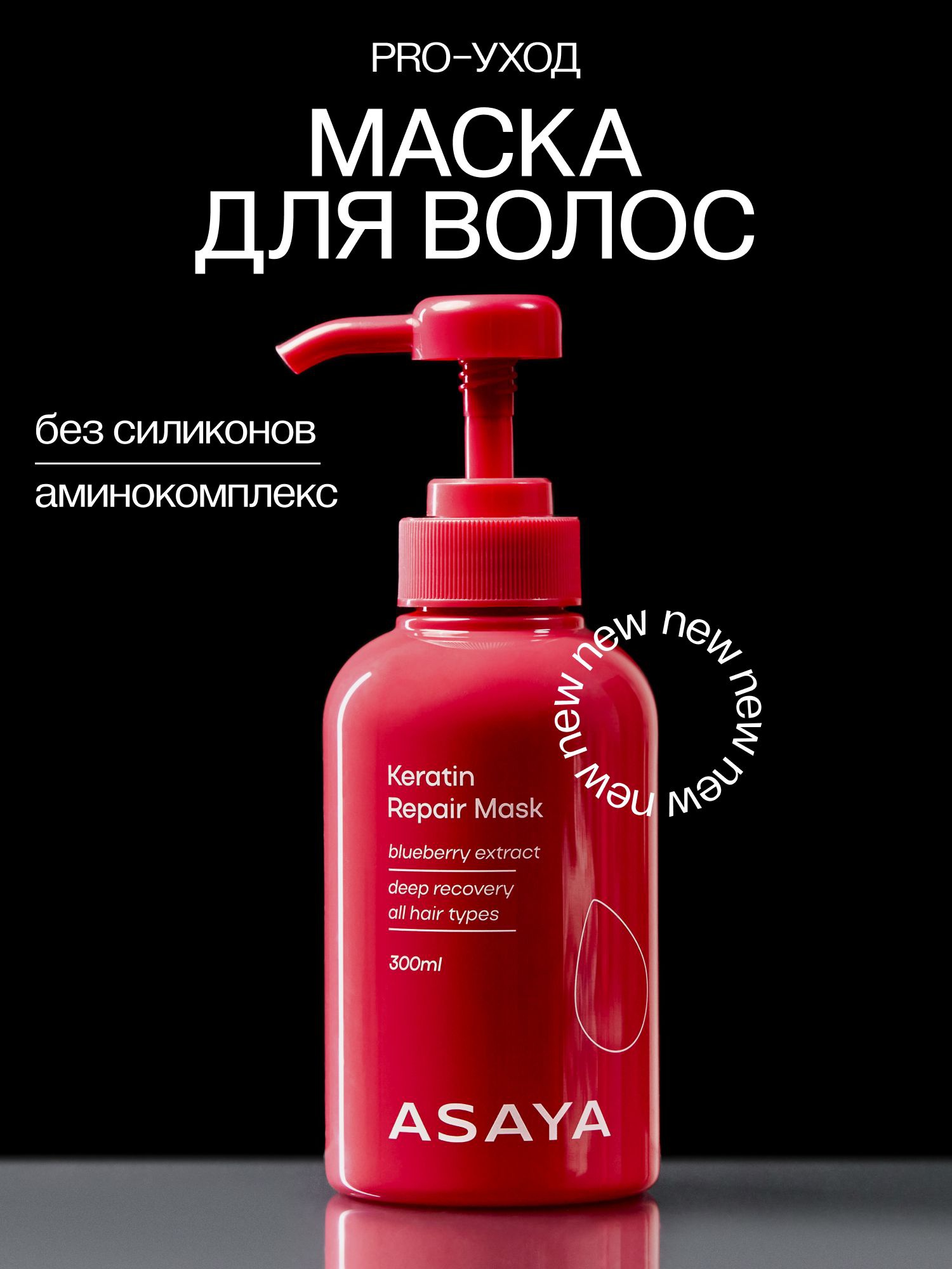 Asaya Бальзам Для Волос