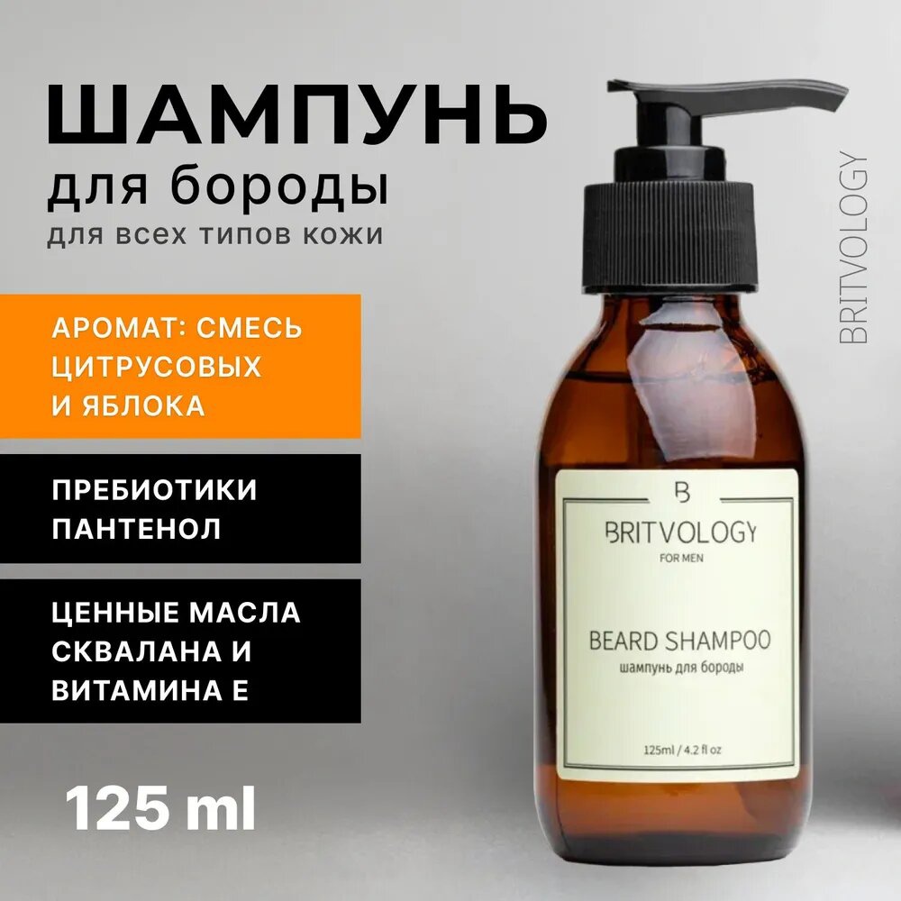 Britvology Шампунь Для Бороды 125мл