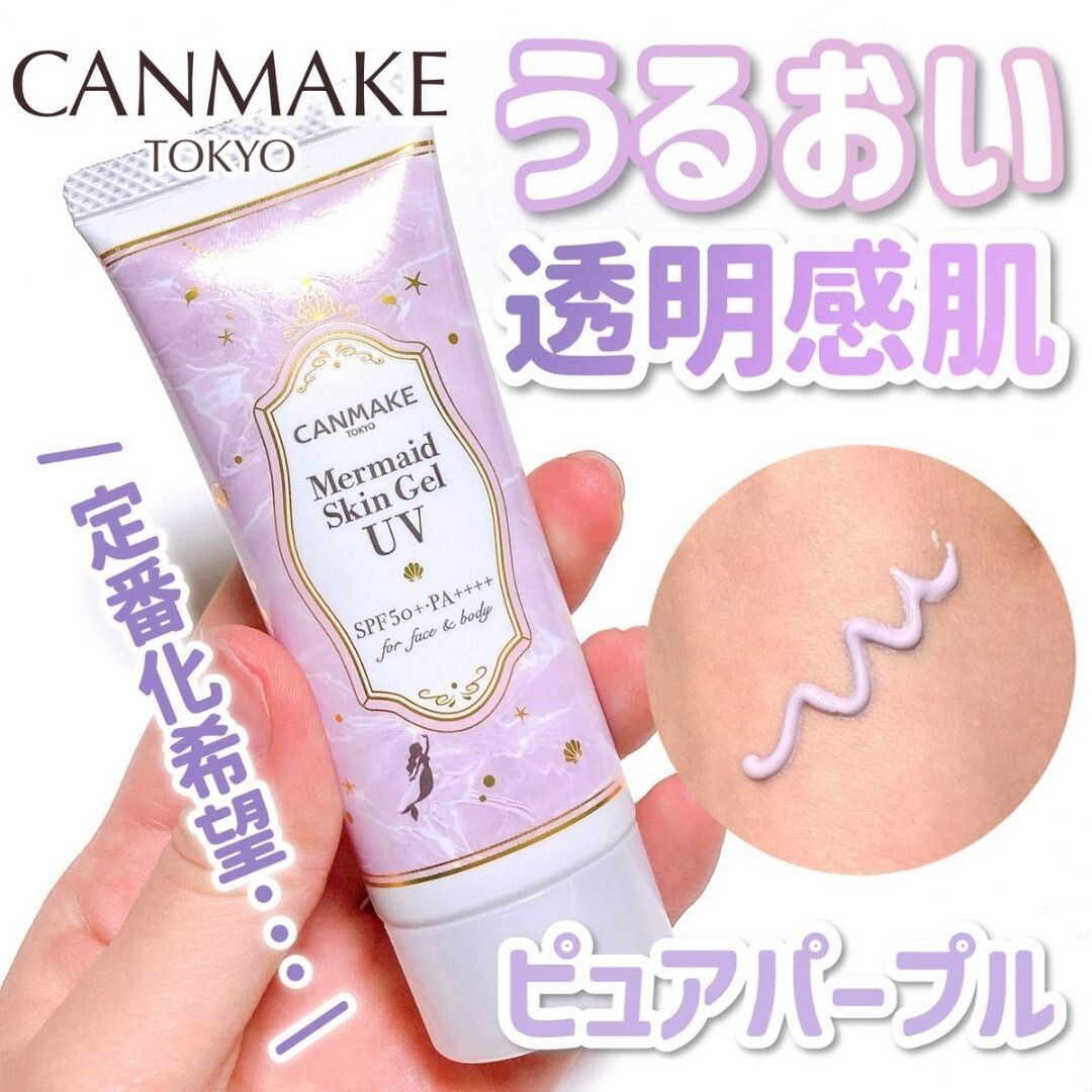 Canmake Mermaid Skin Gel UV Pure Purple