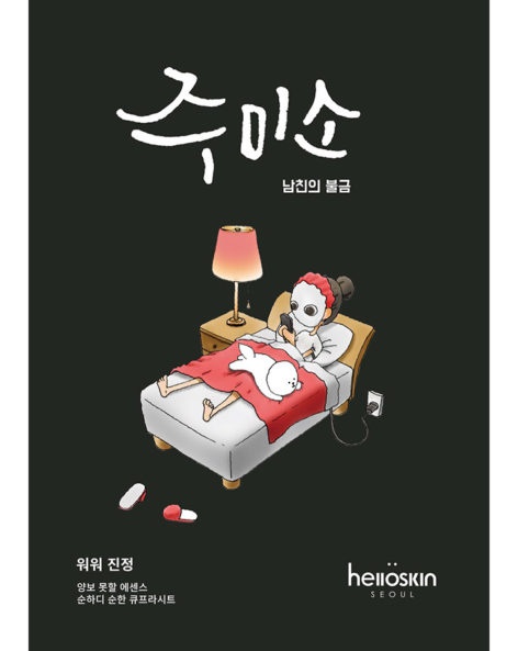 HELLOSKIN Jumiso Woha Woha Soothing Mask