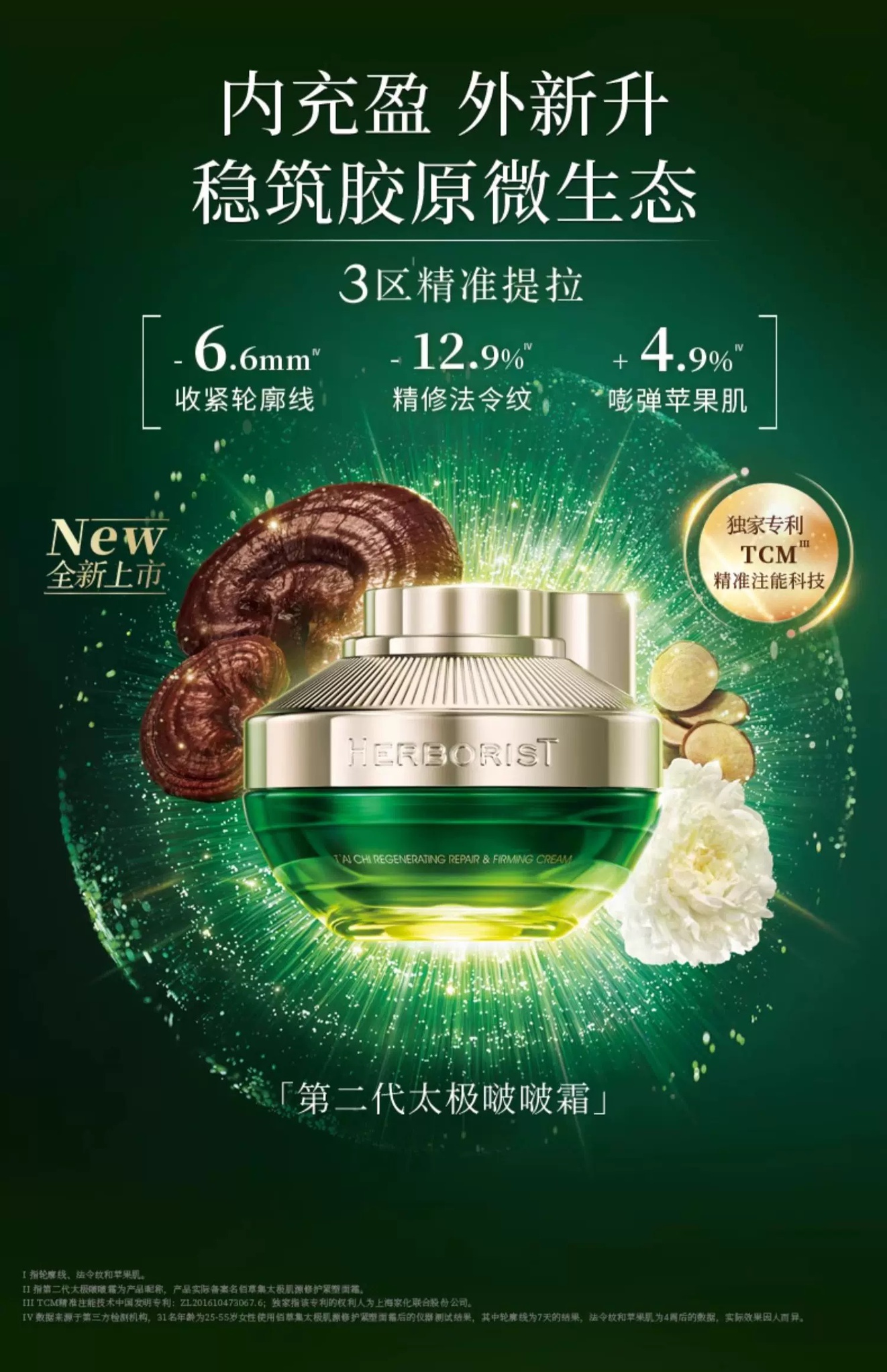 Herborist Tai Chi Regenerating Repair & Firming Cream