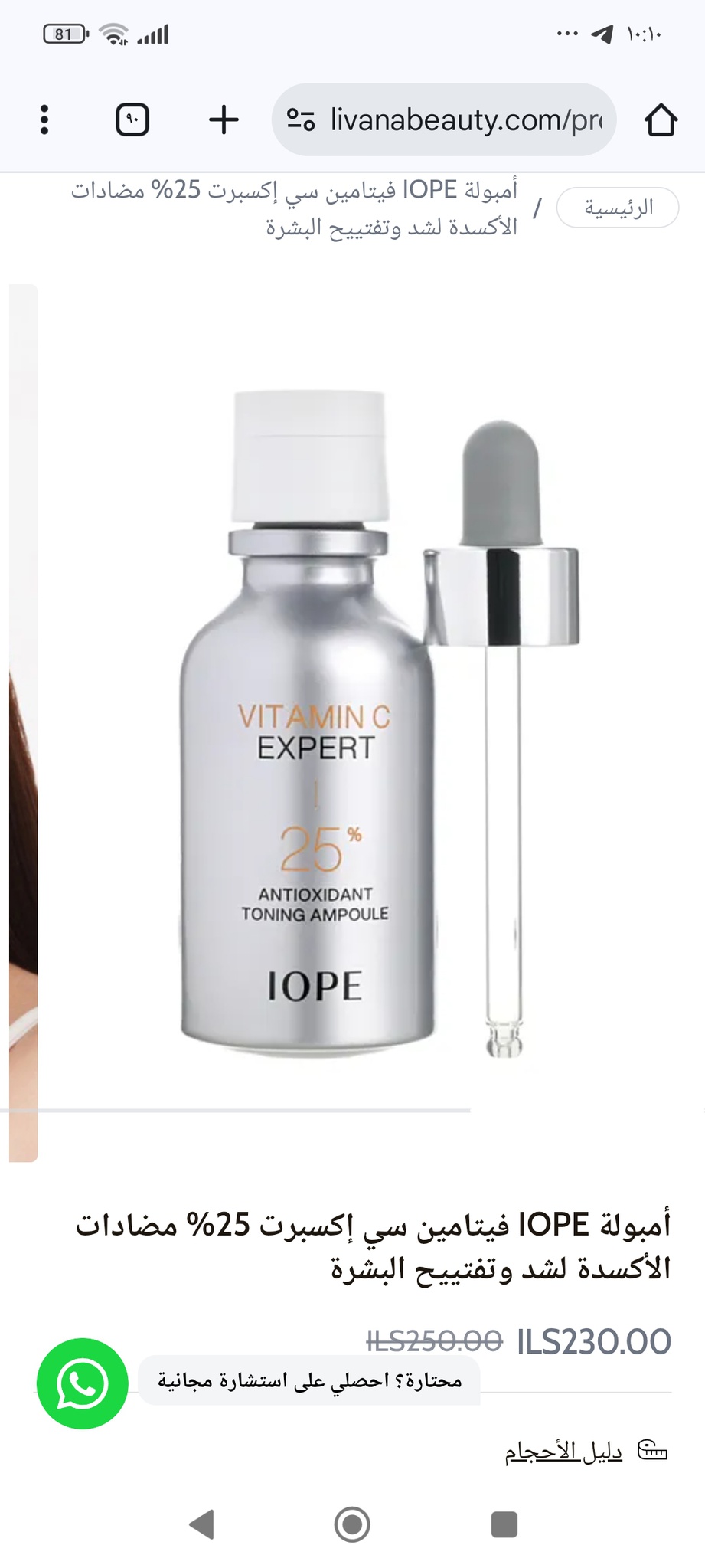 IOPE Vitamin C