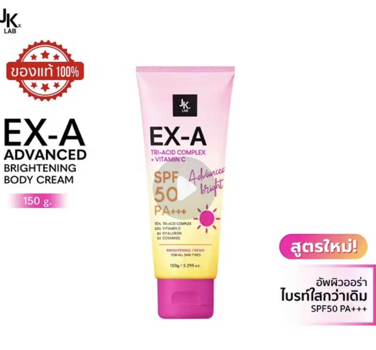 JKxLAB ￼jkxlab Ex-a Advanced Brightening Body Cream