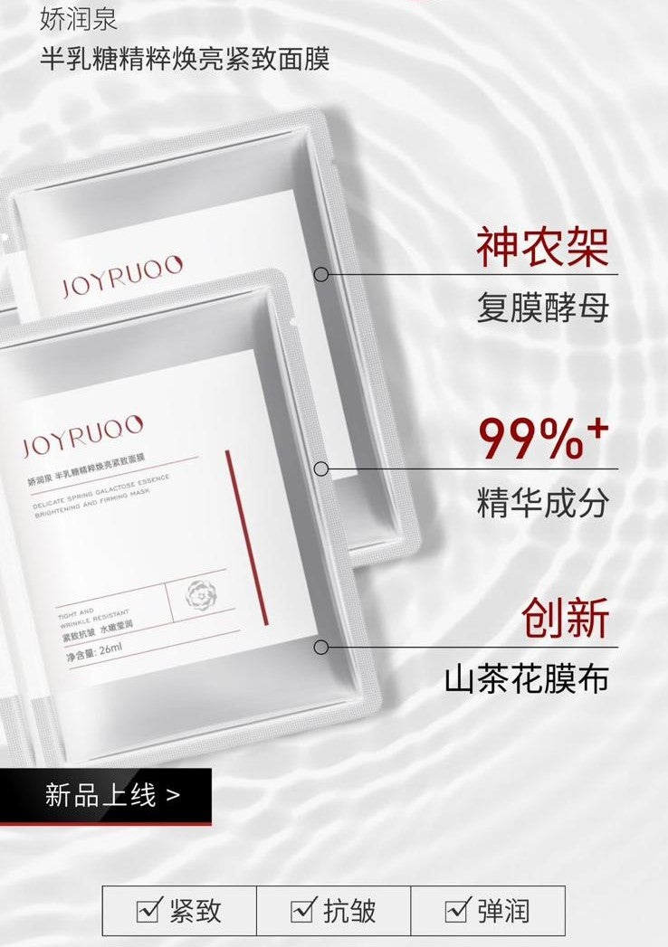 Joyruqo Delicate Spring Galactose Essence Brightening And Firming Mask