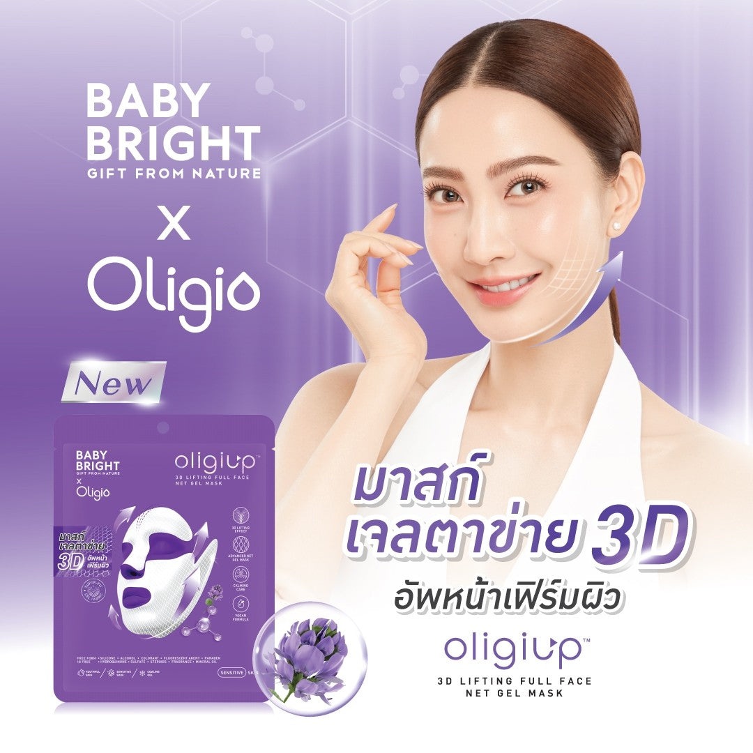 Karmarts Baby Bright Oligio Mask