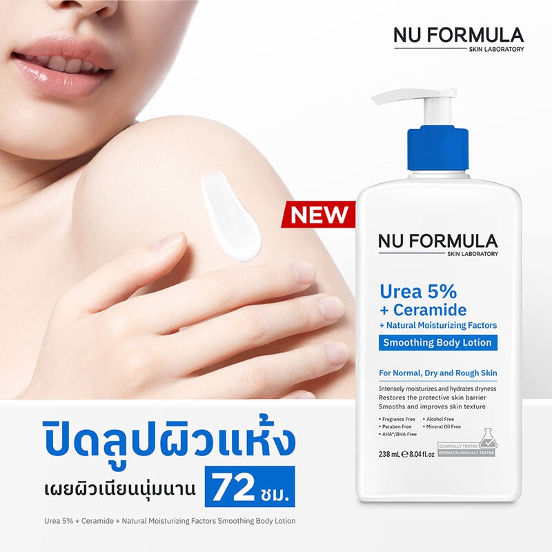 NU FORMULA Urea 5% + Ceramide + Natural Moisturizing Factors Smoothing Body Lotion