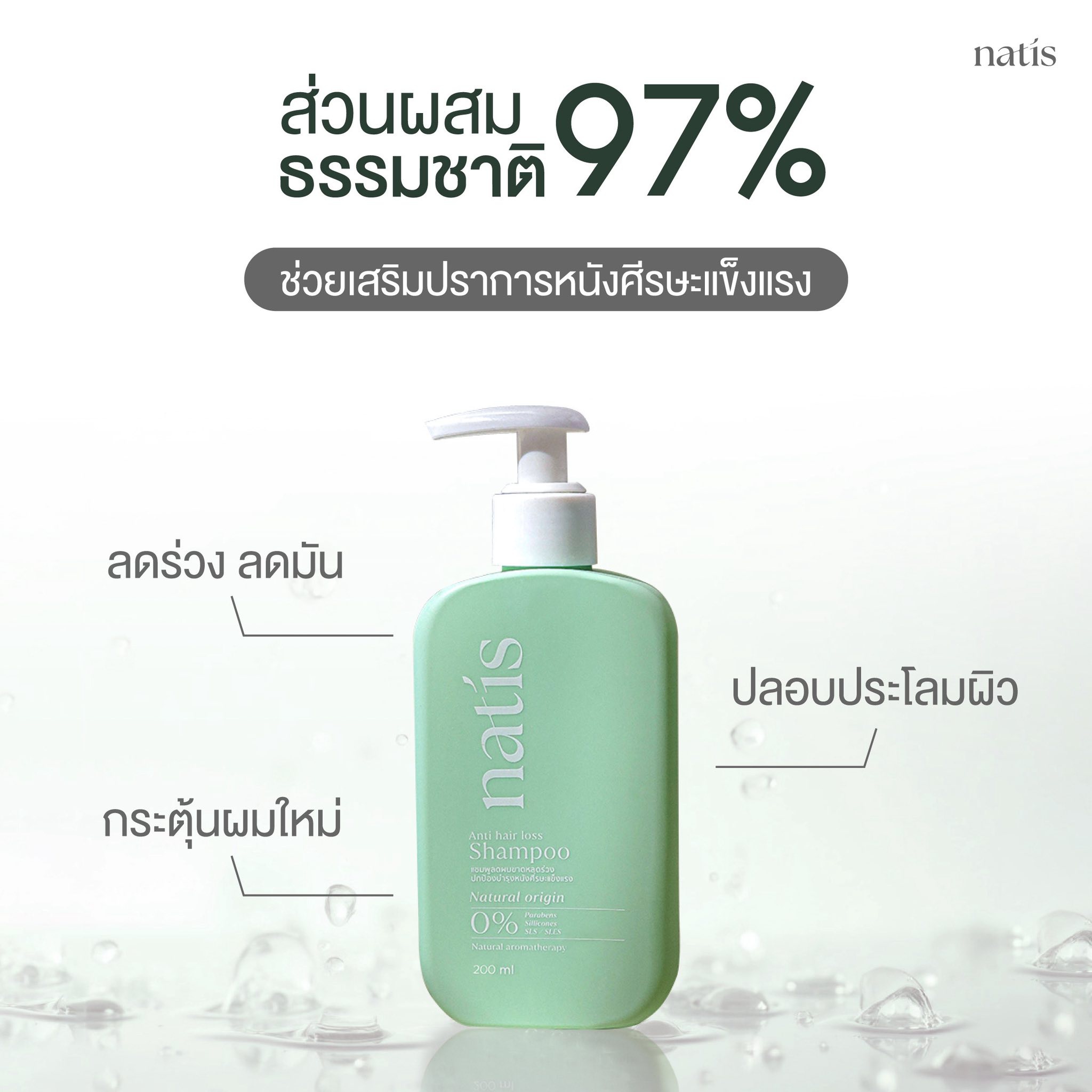 Natis Anti Hair Loss Shampoo
