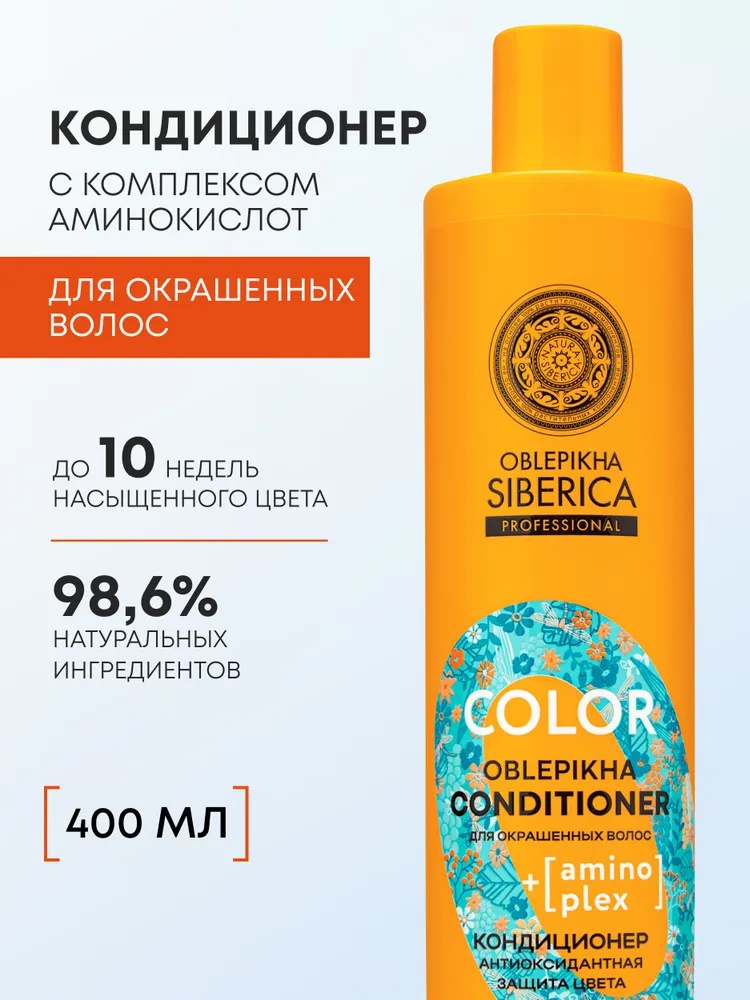 Natura Siberica Oblepikha Color Профессиональный Облепиховый Бальзам Для Окрашенных Волос Восстанавливающий С Эффектом Ламинирования, Кондиционер Ополаскиватель
