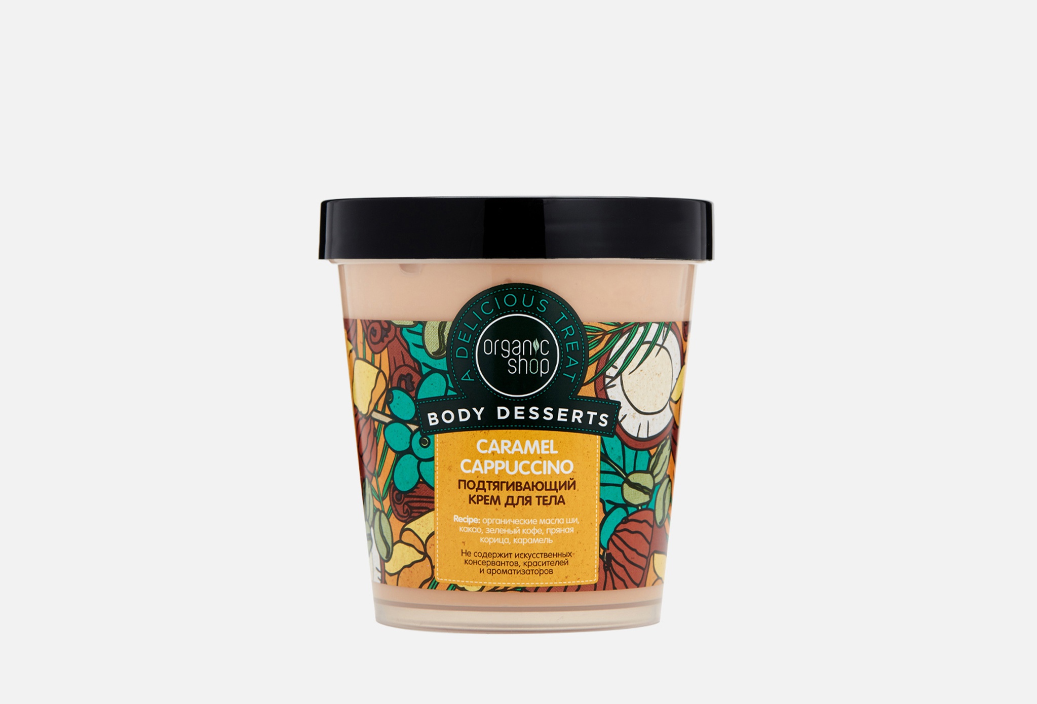 Organic Shop Body Dessert Caramel Cappuccino Крем Для Тела Подтягивающий