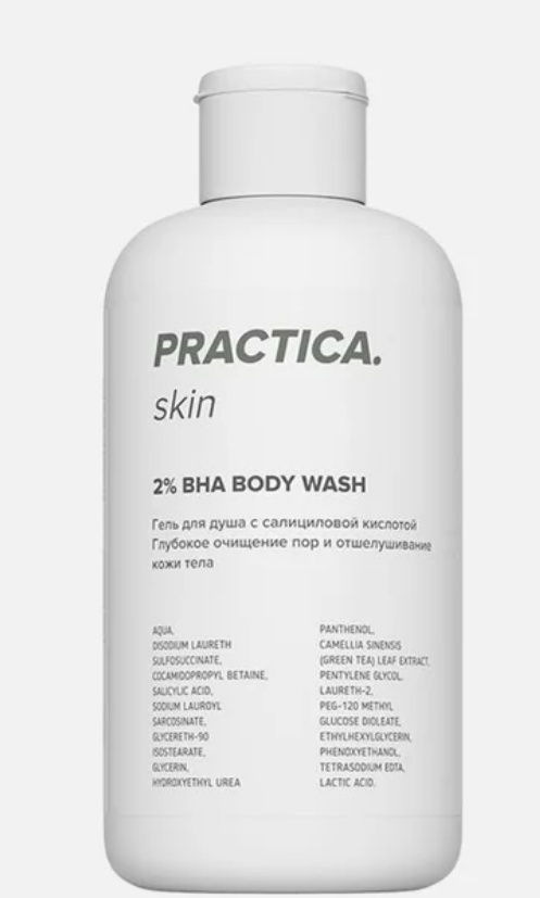 PRACTICA 2% BHA Гель Для Душа С Салициловой Кислотой