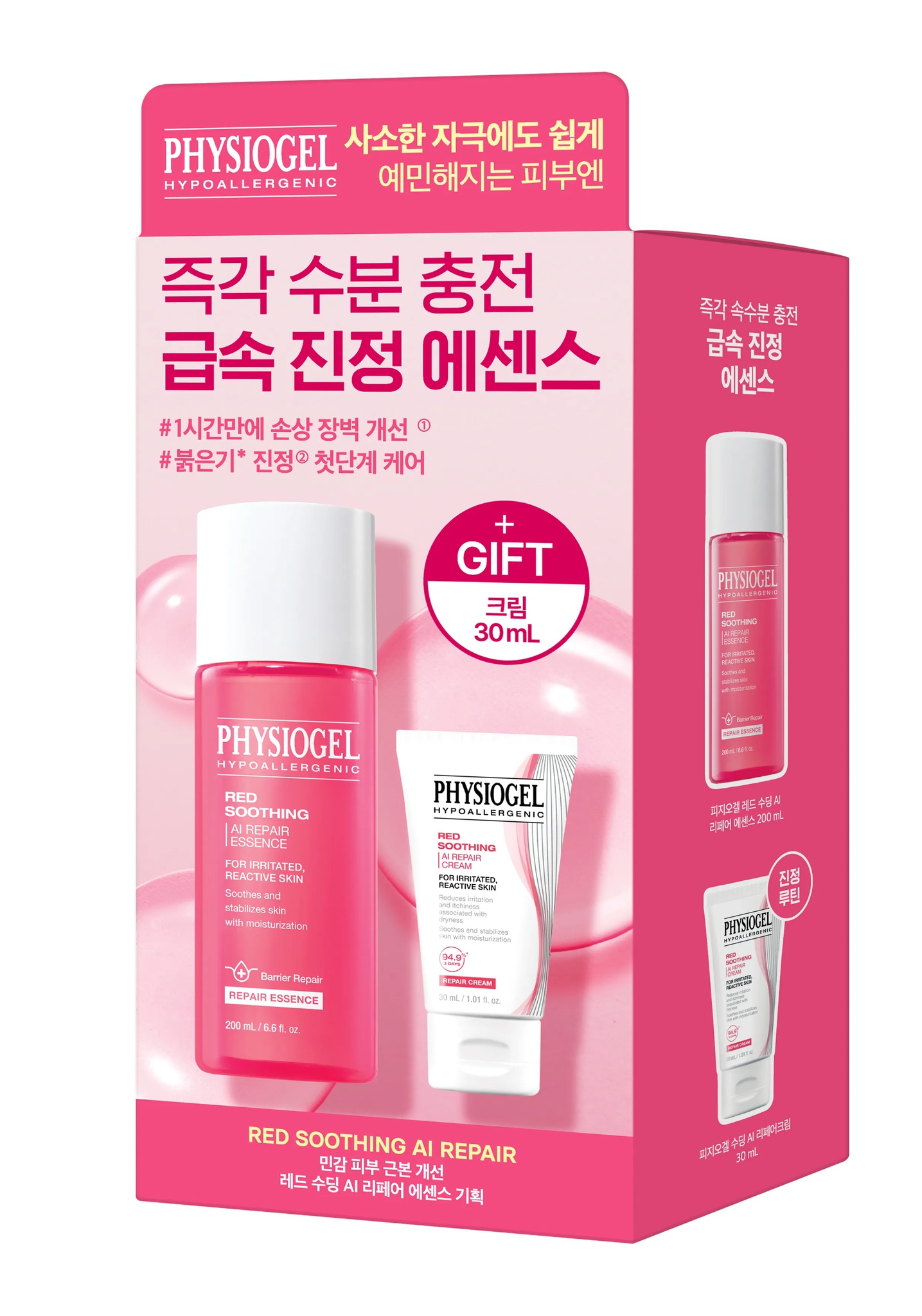 Physiogel Red Soothing Ai Repair Essence