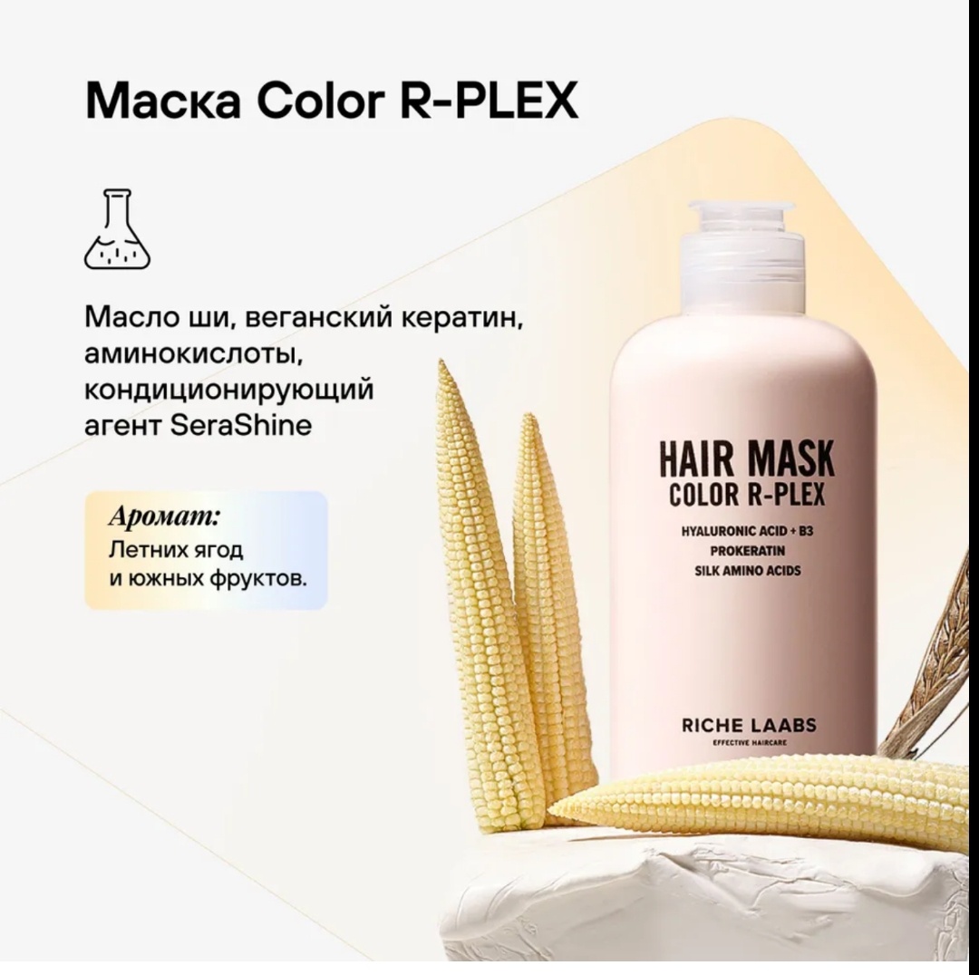 Riche Laabs Color R-plex Mask