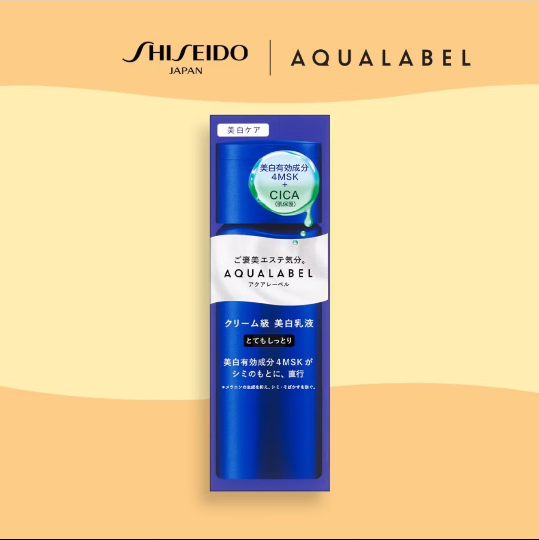 Shiseido Aqualabel Treatment Lotion Brightening 2