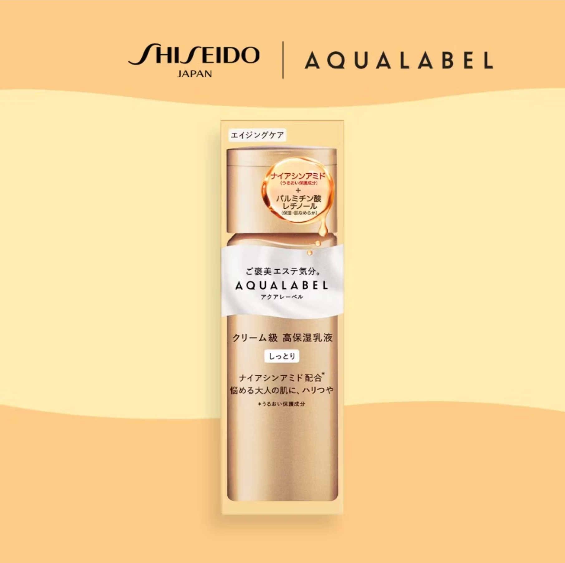 Shiseido Aqualabel Treatment Milk Oil 1
