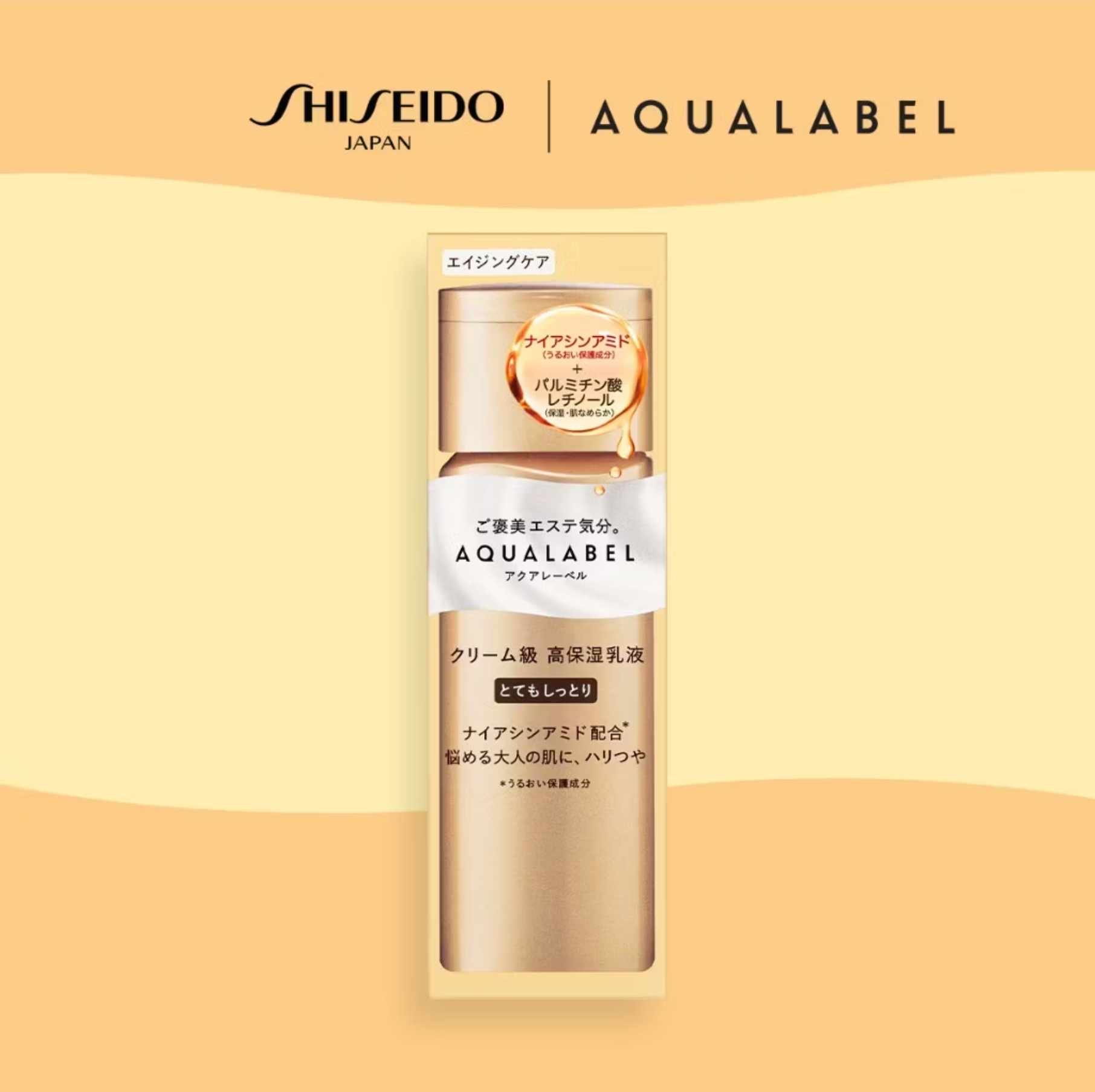 Shiseido Aqualabel Treatment Milk Oil In 2