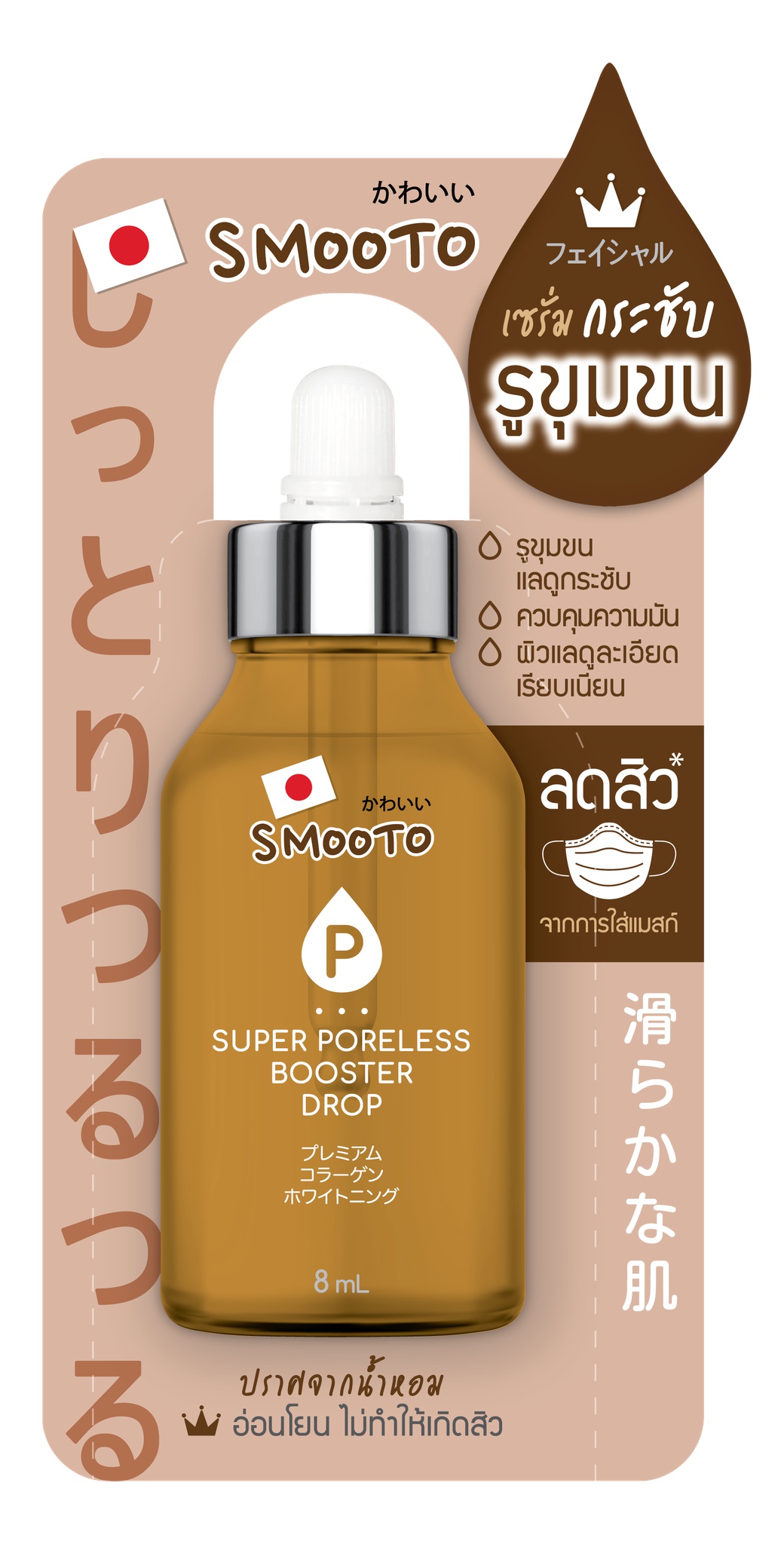 Smooto Super Porless Booster Drop