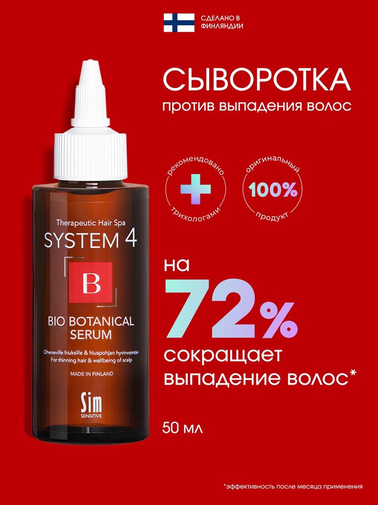 System 4 Сыворотка Против Выпадения Волос 50 Мл Для Роста Волос Биоботаническая Система 4