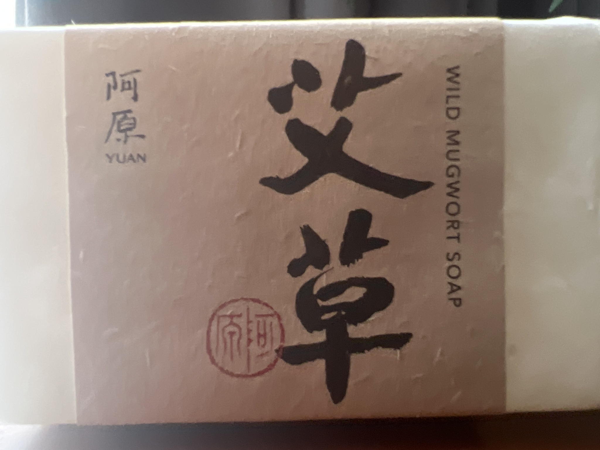 Yuan Skincare Wild Mugwort Soap